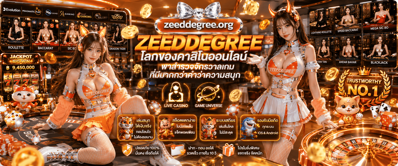 ZEEDDEGREE โลกของคาสิโนออนไลน์ สรุปจักรวาลความบันเทิงและประเภทเกมต่างๆ ที่น่าสนใจ